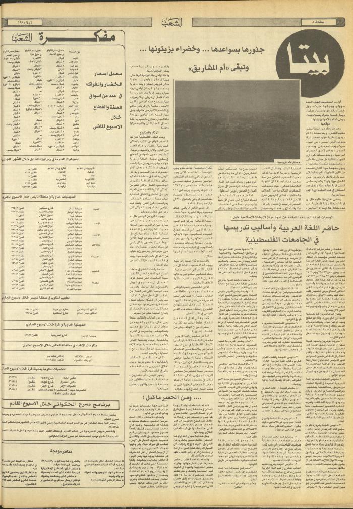 العدد 4661 من جريدة الشعب، 4 نيسان 1987
