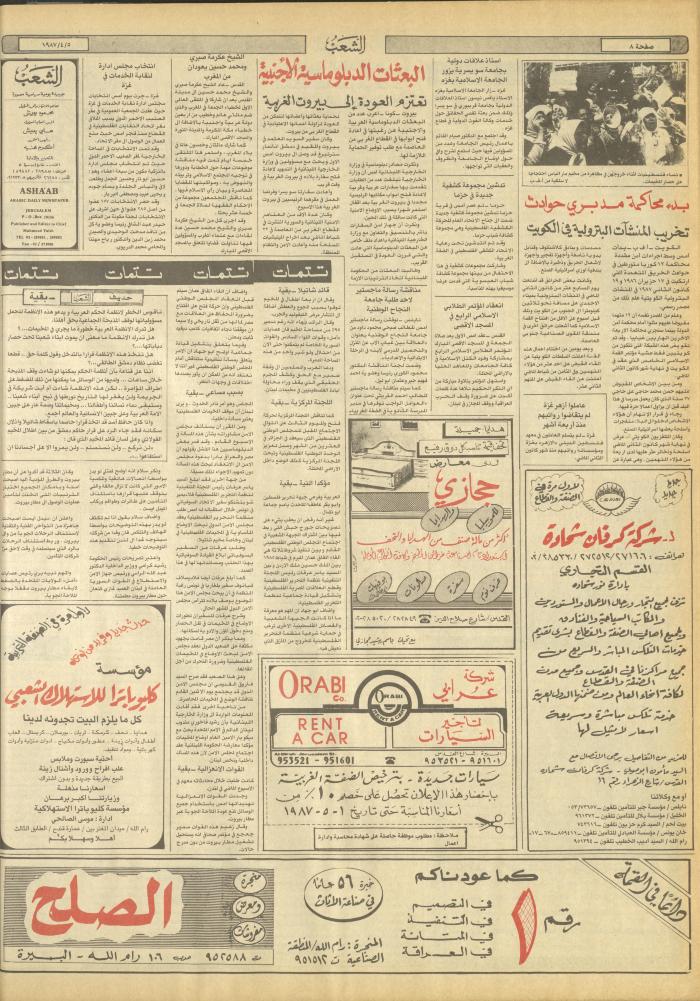Issue 4662 of Asha'b Newspaper, 5 April 1987