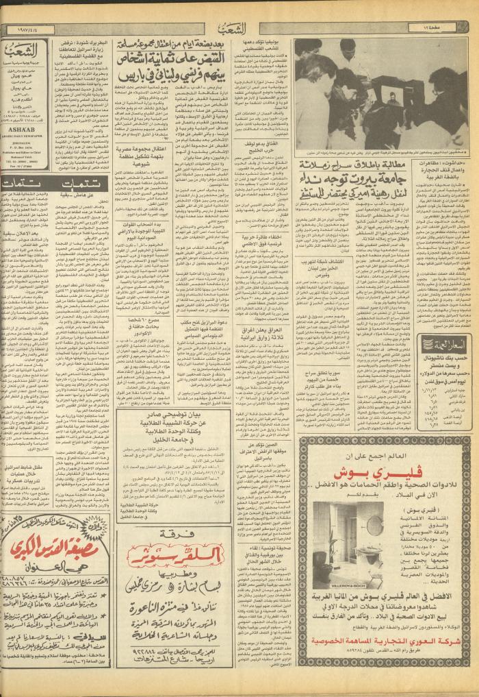 العدد 4661 من جريدة الشعب، 4 نيسان 1987
