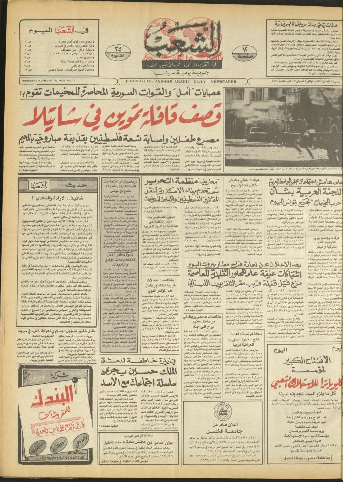 العدد 4661 من جريدة الشعب، 4 نيسان 1987
