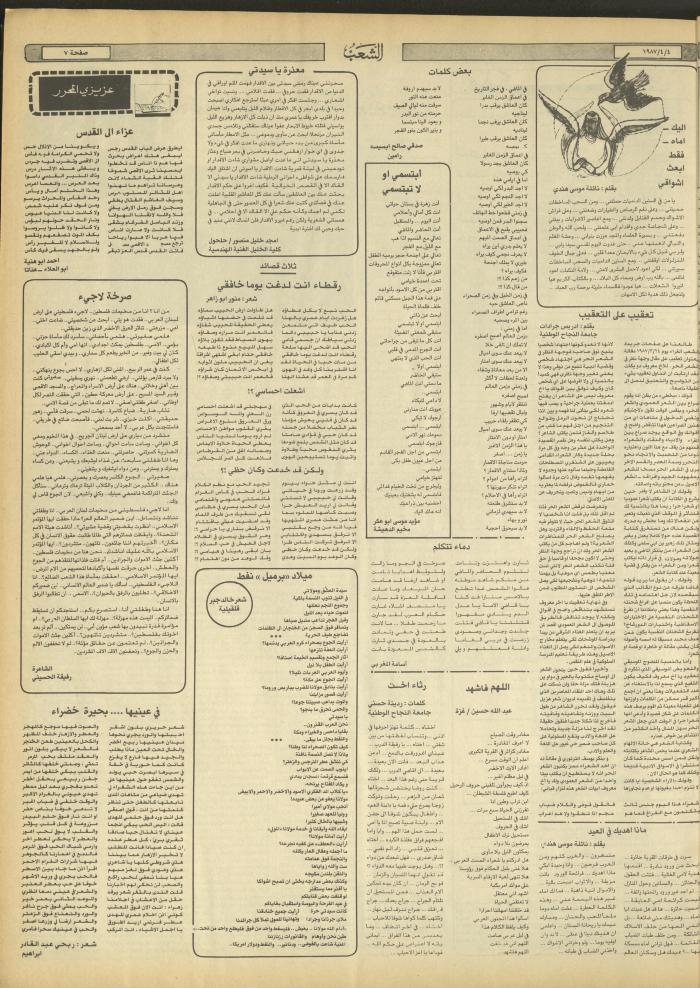 العدد 4661 من جريدة الشعب، 4 نيسان 1987
