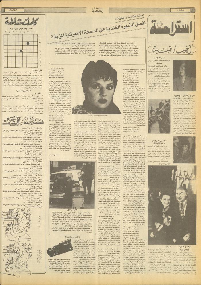 Issue 4662 of Asha'b Newspaper, 5 April 1987