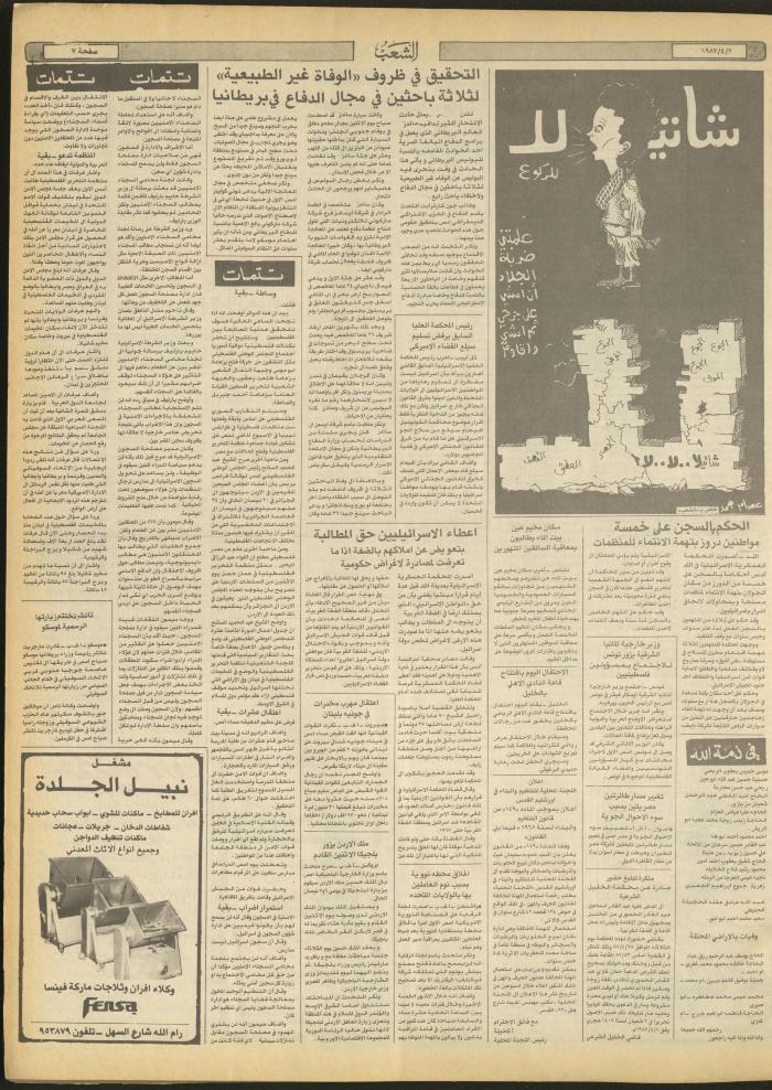 العدد 4660 من جريدة الشعب، 3 نيسان 1987

