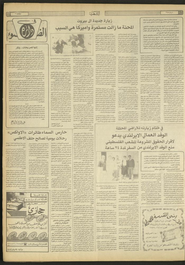 العدد 4658 من جريدة الشعب، 1 نيسان 1987
