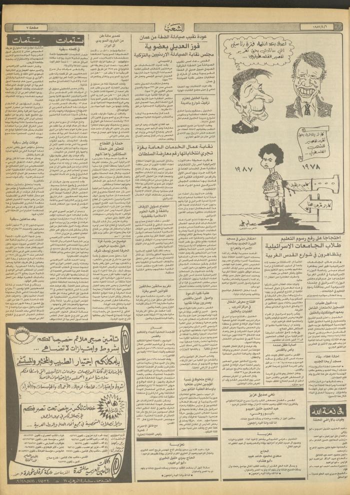Issue 4663 of Asha'b Newspaper, 6 April 1987
