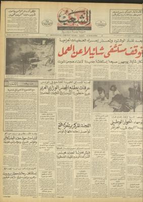 العدد 4662 من جريدة الشعب، 5 نيسان 1987
