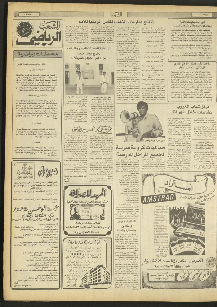 العدد 4658 من جريدة الشعب، 1 نيسان 1987
