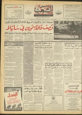 العدد 4661 من جريدة الشعب، 4 نيسان 1987
