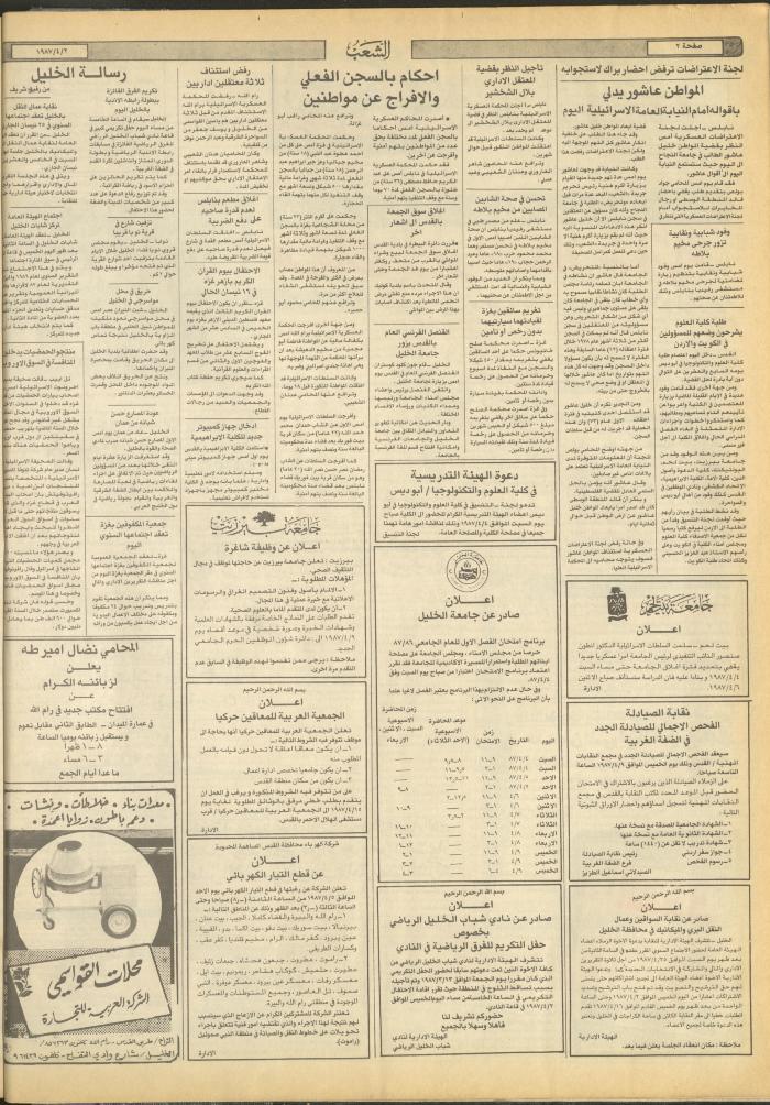 العدد 4660 من جريدة الشعب، 3 نيسان 1987
