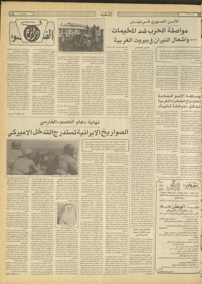 Issue 4663 of Asha'b Newspaper, 6 April 1987