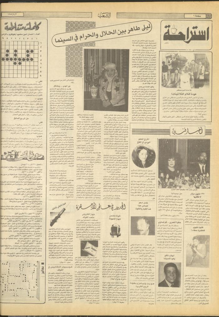 العدد 4660 من جريدة الشعب، 3 نيسان 1987
