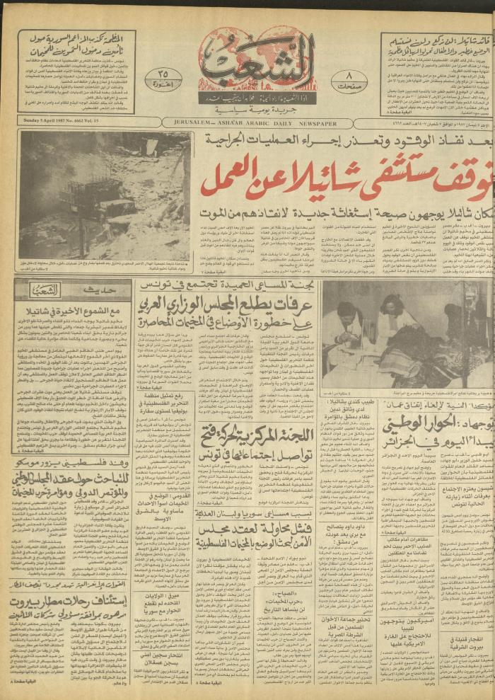 Issue 4662 of Asha'b Newspaper, 5 April 1987