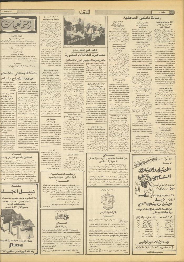 Issue 4663 of Asha'b Newspaper, 6 April 1987