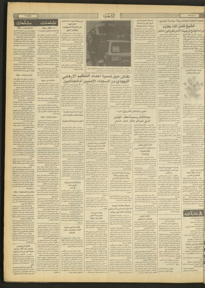العدد 4658 من جريدة الشعب، 1 نيسان 1987
