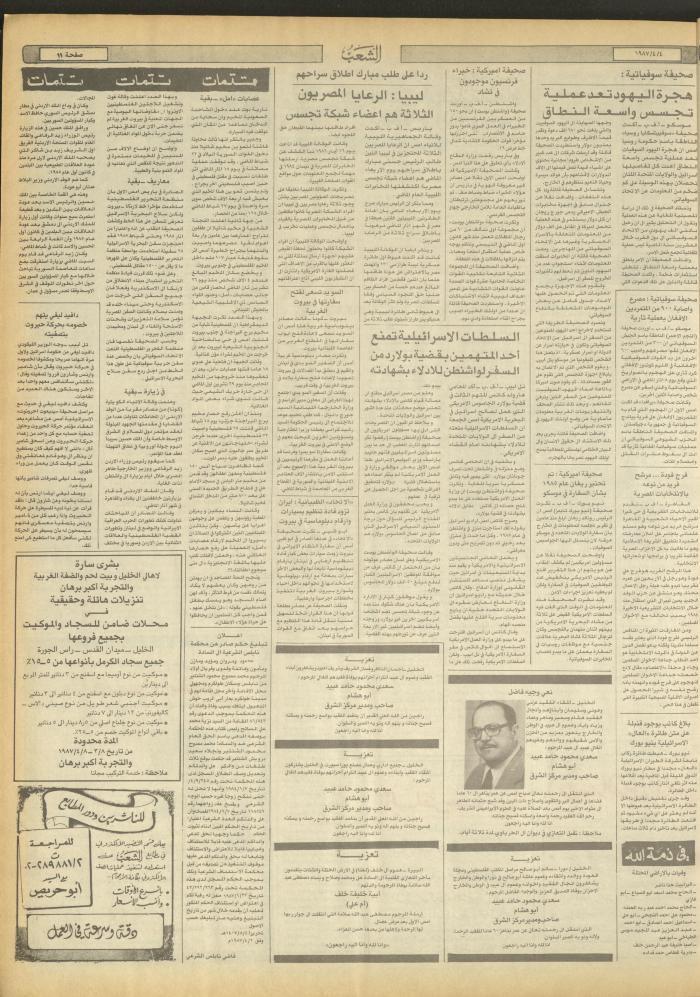 العدد 4661 من جريدة الشعب، 4 نيسان 1987
