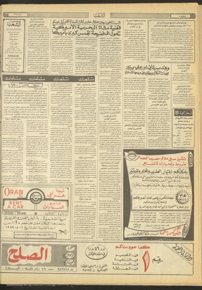 العدد 4658 من جريدة الشعب، 1 نيسان 1987
