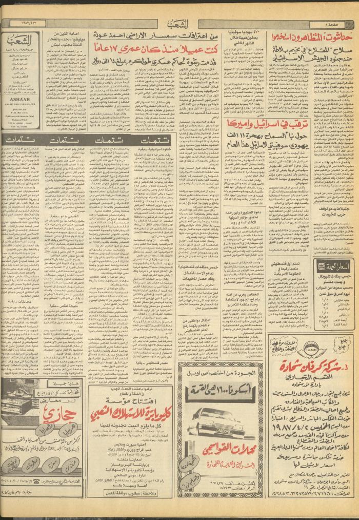 العدد 4660 من جريدة الشعب، 3 نيسان 1987
