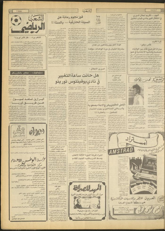 العدد 4660 من جريدة الشعب، 3 نيسان 1987
