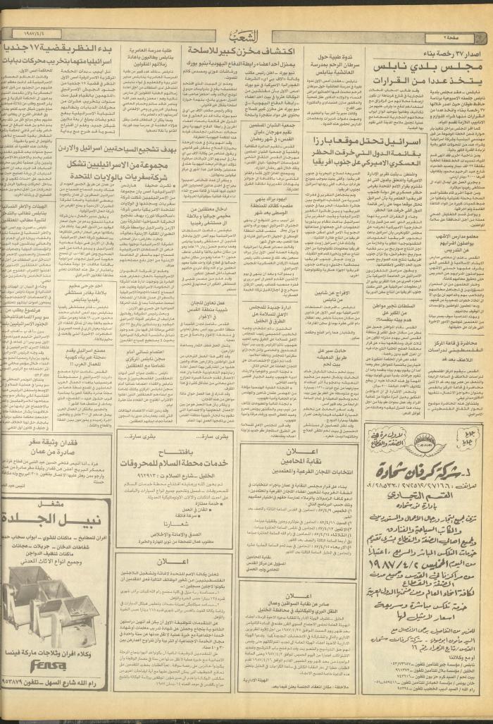 العدد 4661 من جريدة الشعب، 4 نيسان 1987
