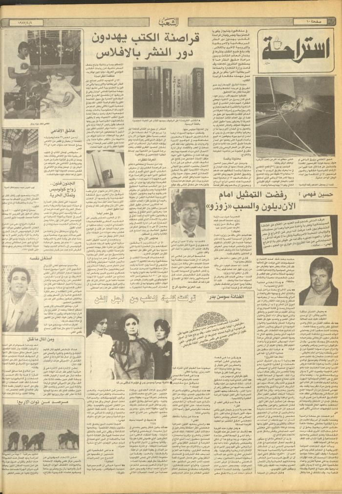 العدد 4661 من جريدة الشعب، 4 نيسان 1987
