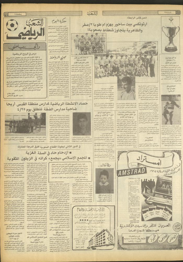 العدد 4661 من جريدة الشعب، 4 نيسان 1987
