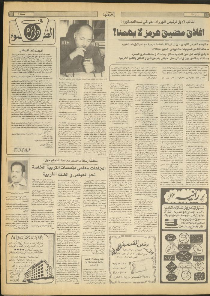 العدد 4660 من جريدة الشعب، 3 نيسان 1987
