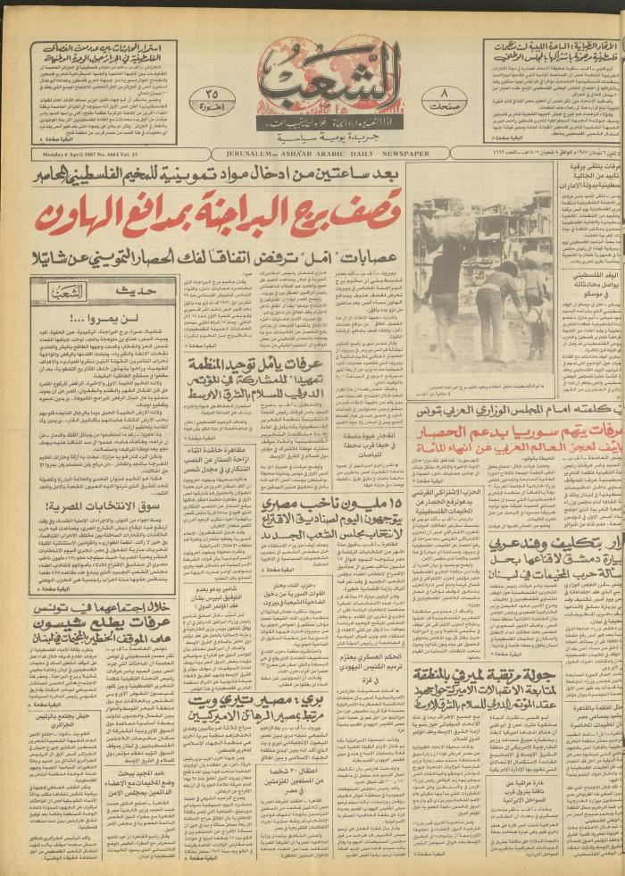 Issue 4663 of Asha'b Newspaper, 6 April 1987