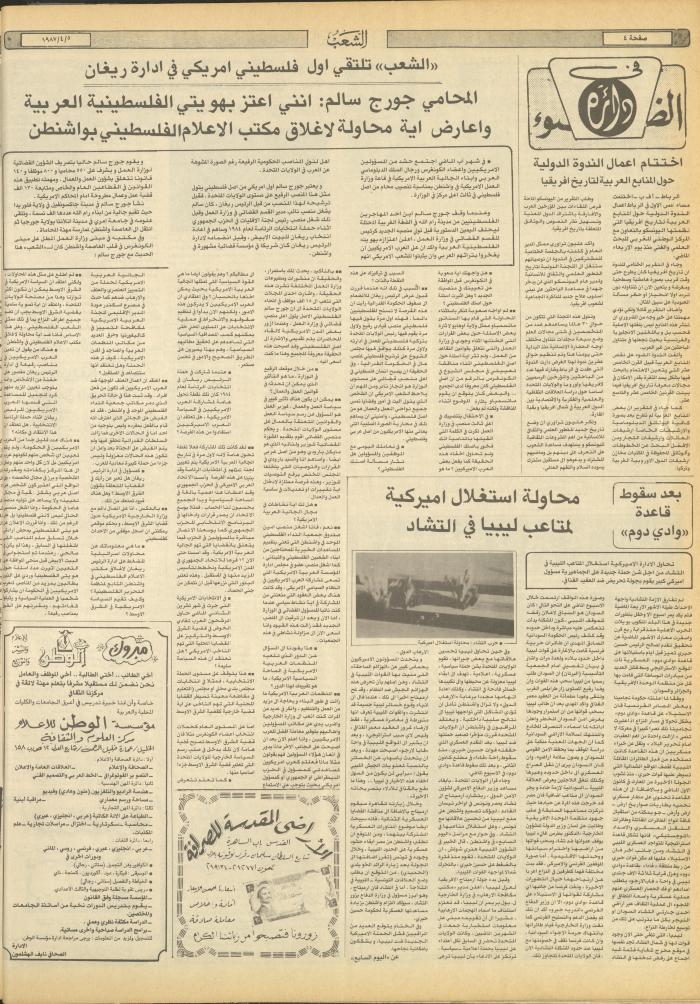 Issue 4662 of Asha'b Newspaper, 5 April 1987
