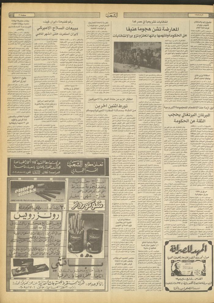 Issue 4662 of Asha'b Newspaper, 5 April 1987