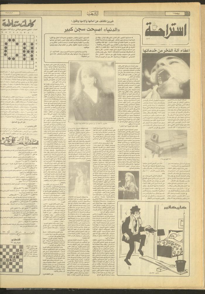 العدد 4658 من جريدة الشعب، 1 نيسان 1987
