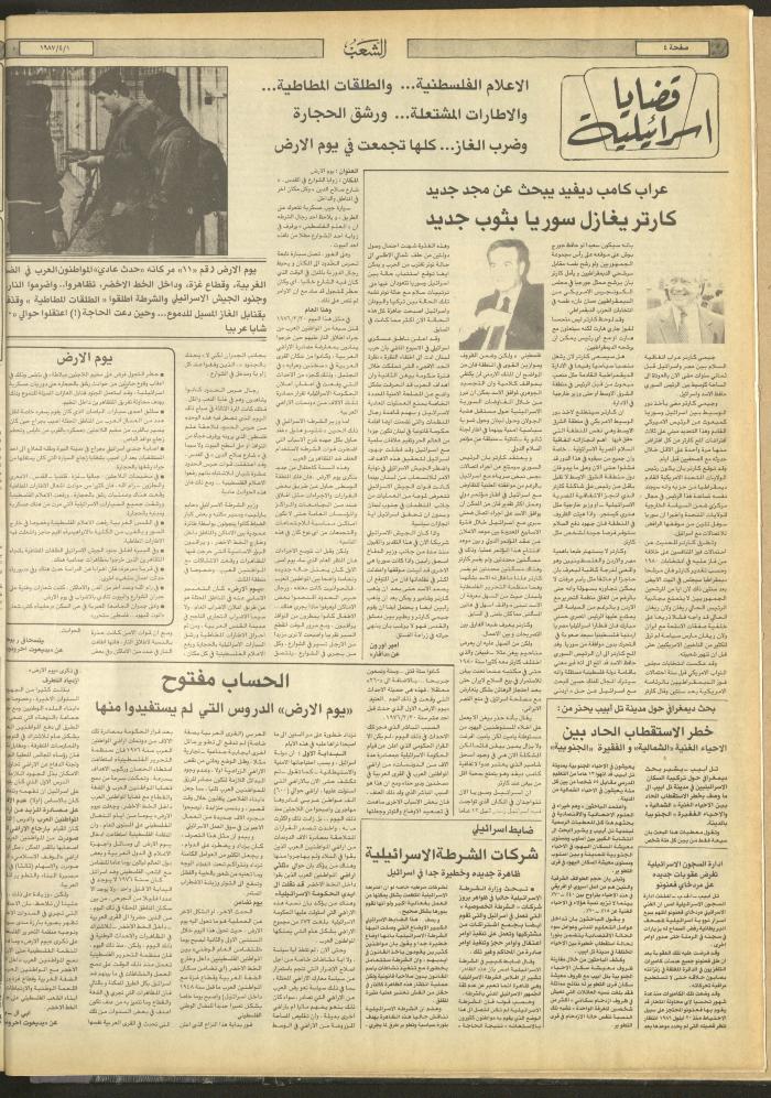 العدد 4658 من جريدة الشعب، 1 نيسان 1987
