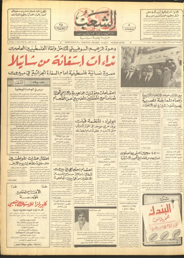 العدد 4660 من جريدة الشعب، 3 نيسان 1987
