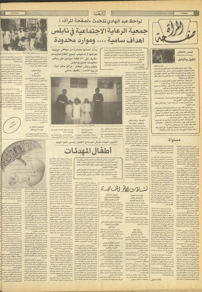 العدد 4661 من جريدة الشعب، 4 نيسان 1987
