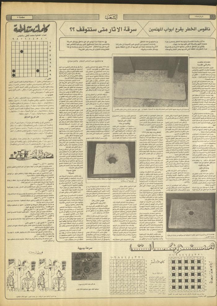 العدد 4661 من جريدة الشعب، 4 نيسان 1987
