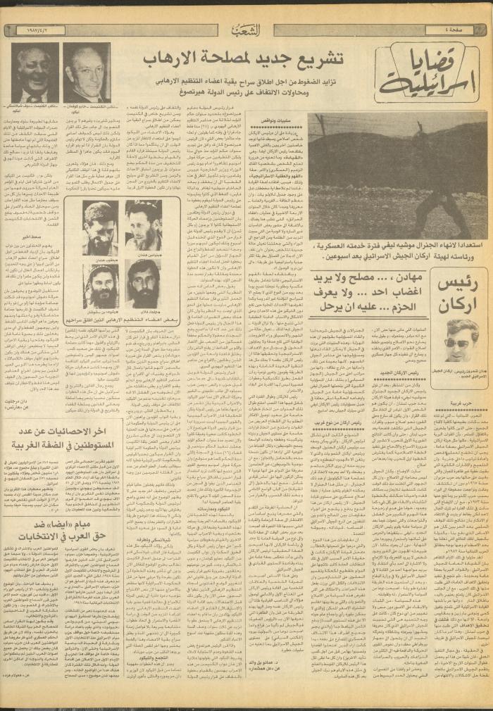 العدد 4660 من جريدة الشعب، 3 نيسان 1987

