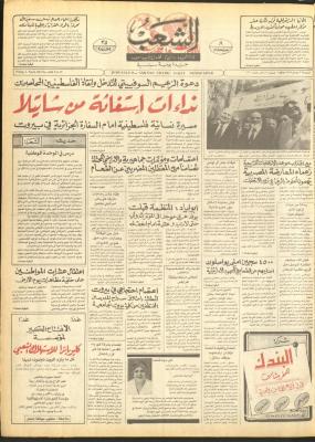 العدد 4660 من جريدة الشعب، 3 نيسان 1987
