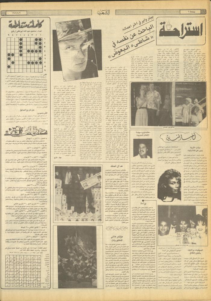 Issue 4663 of Asha'b Newspaper, 6 April 1987