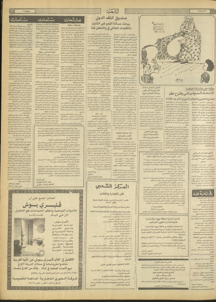 Issue 4662 of Asha'b Newspaper, 5 April 1987
