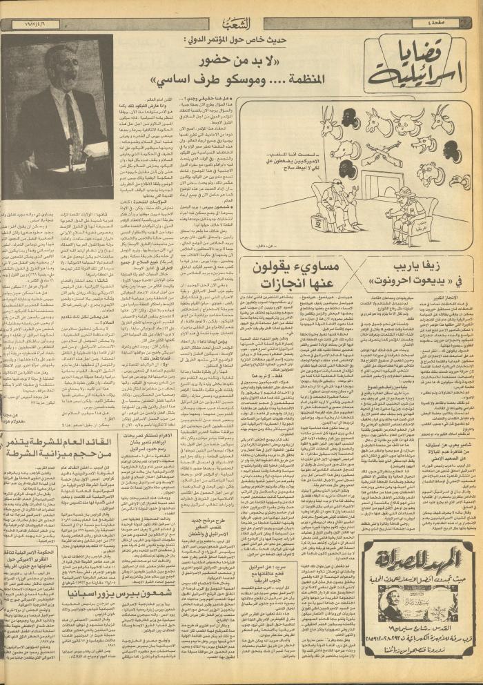 Issue 4663 of Asha'b Newspaper, 6 April 1987