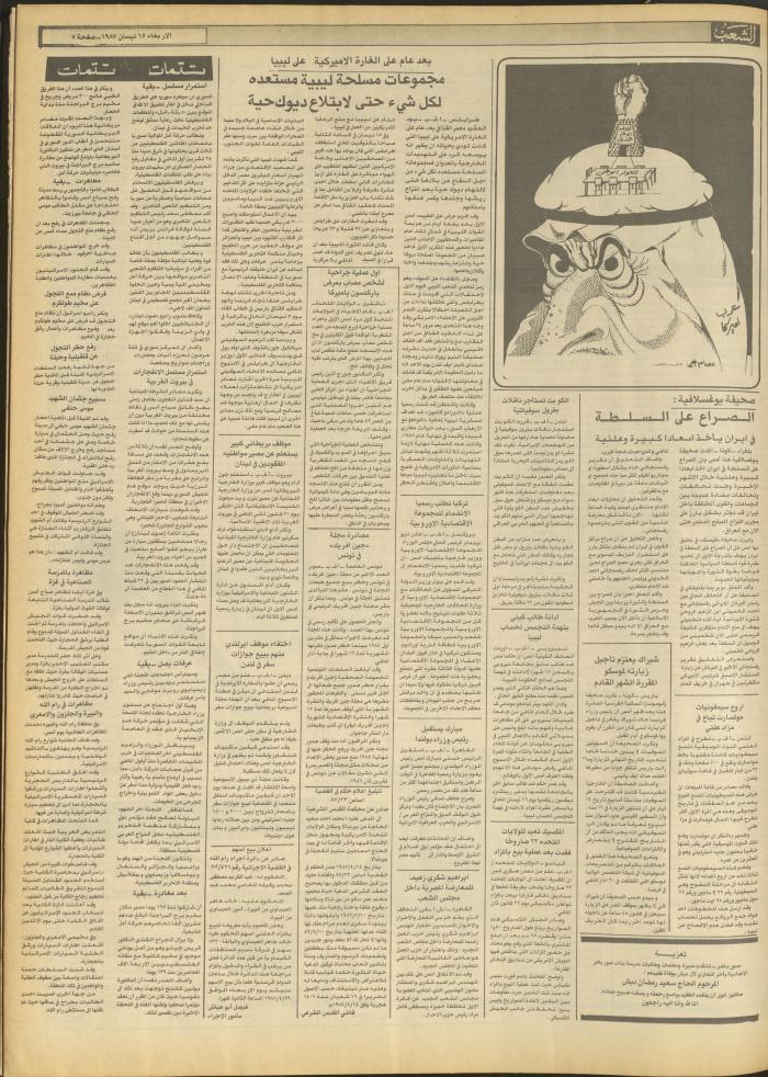Issue 4672 of Asha'b Newspaper, 15 April 1987