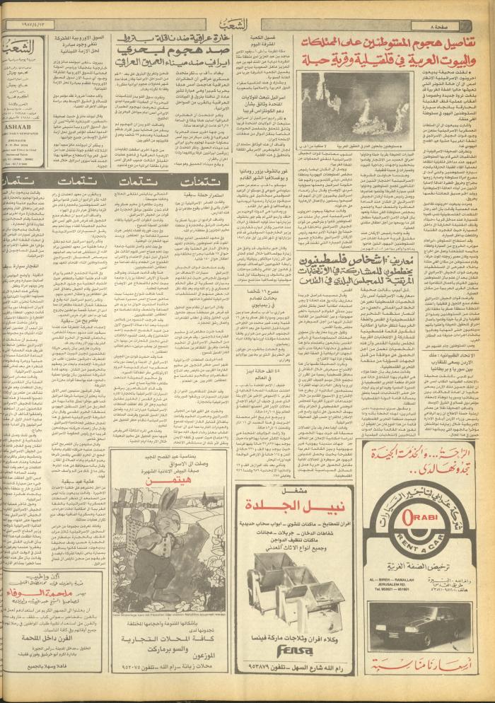 العدد 4670 من جريدة الشعب، 13 نيسان 1987
