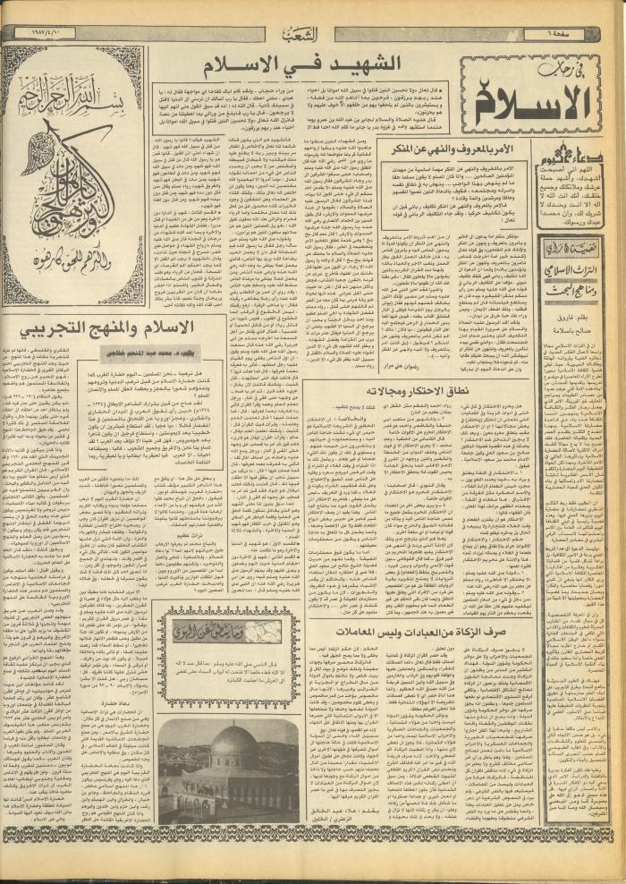 العدد 4667 من جريدة الشعب، 10 نيسان 1987
