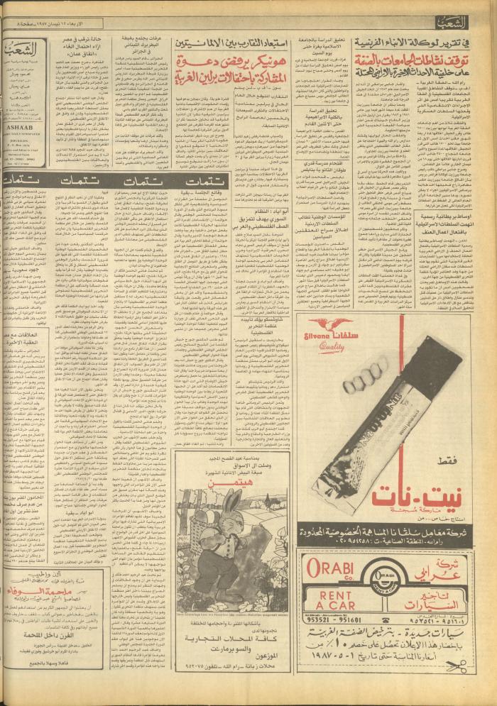 Issue 4672 of Asha'b Newspaper, 15 April 1987
