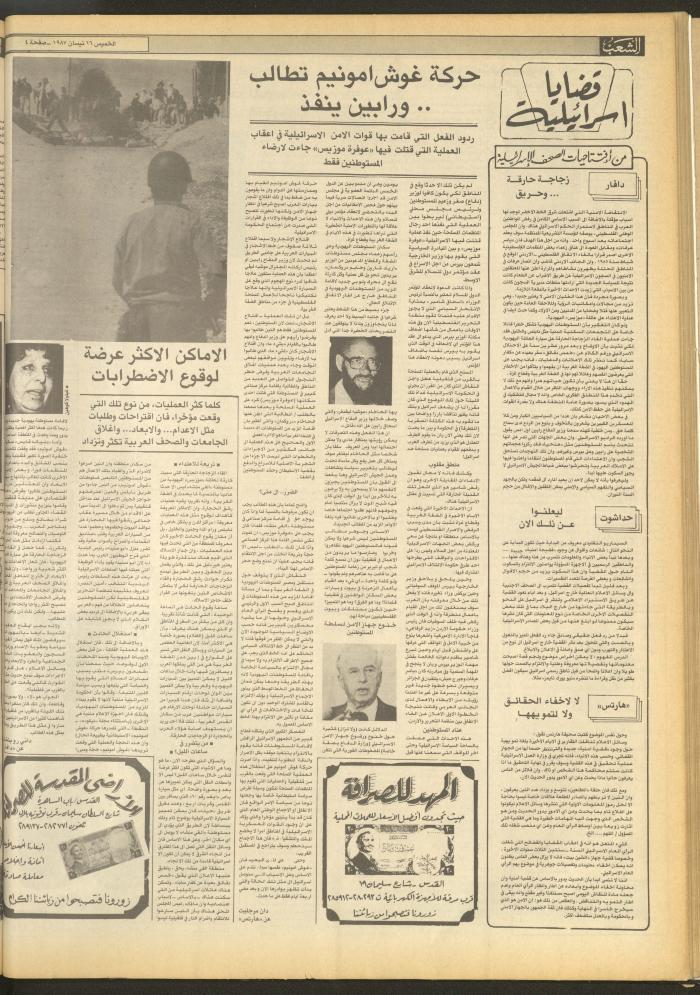 Issue 4673 of Asha'b Newspaper, 16 April 1987