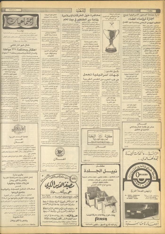 Issue 4668 of Asha'b Newspaper, 11 April 1987