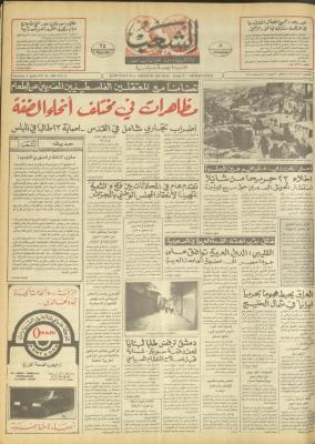 العدد 4666 من جريدة الشعب، 9 نيسان 1987
