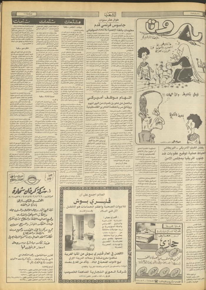 Issue 4668 of Asha'b Newspaper, 11 April 1987