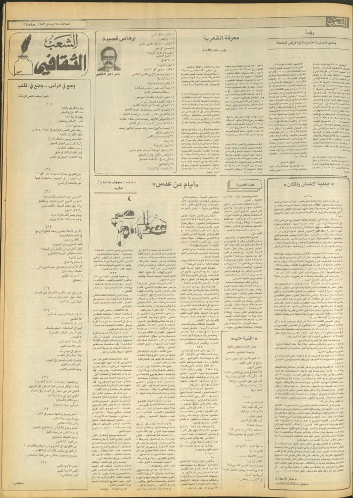 العدد 4671 من جريدة الشعب، 14 نيسان 1987
