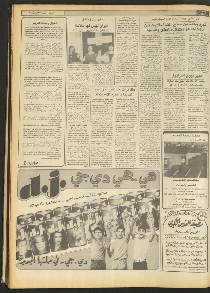 Issue 4675 of Asha'b Newspaper, 18 April 1987