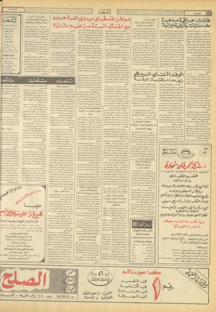 العدد 4664 من جريدة الشعب، 7 نيسان 1987
